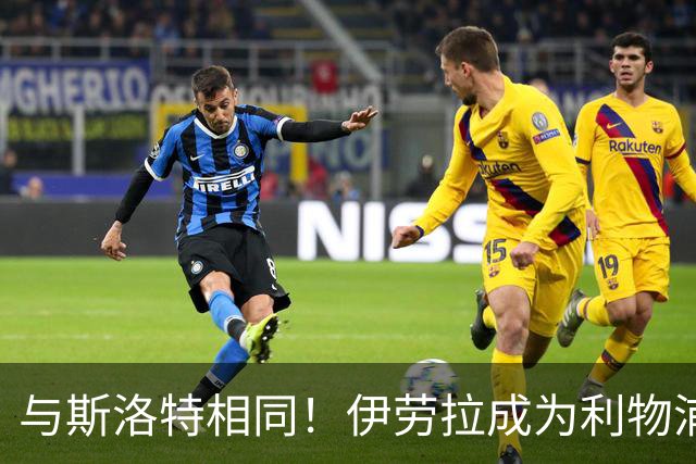 与斯洛特相同！伊劳拉成为利物浦主帅“Coach”，而非“Manager”